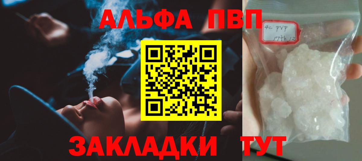 A-PVP СК КРИС  A PVP Crystall  Вход с VPN  даркнет сайт  Северск  Альфа ПВП крисы CK 