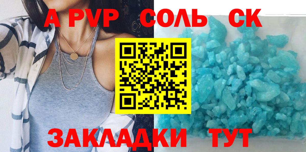 Alpha-PVP СК Северск