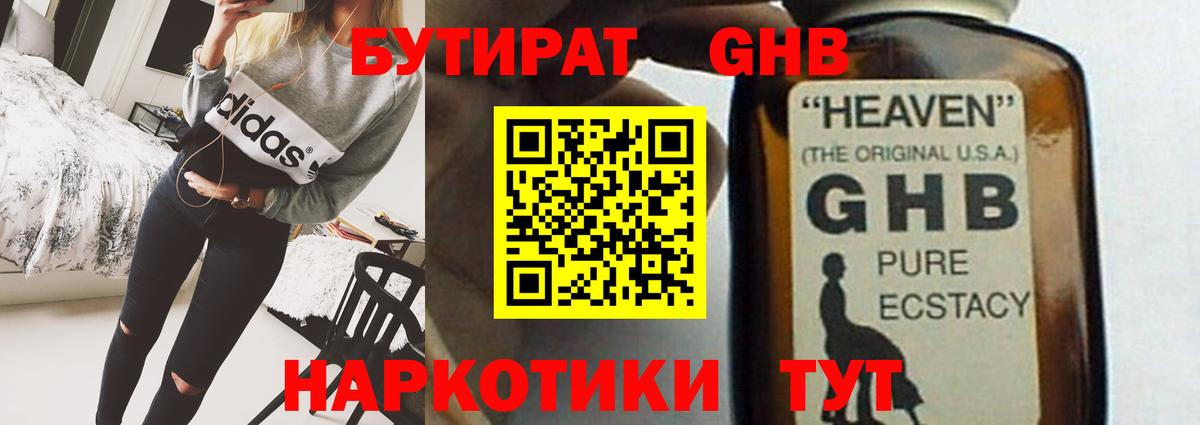 БУТИРАТ  Вход с VPN  Северск  БУТИРАТ GHB 