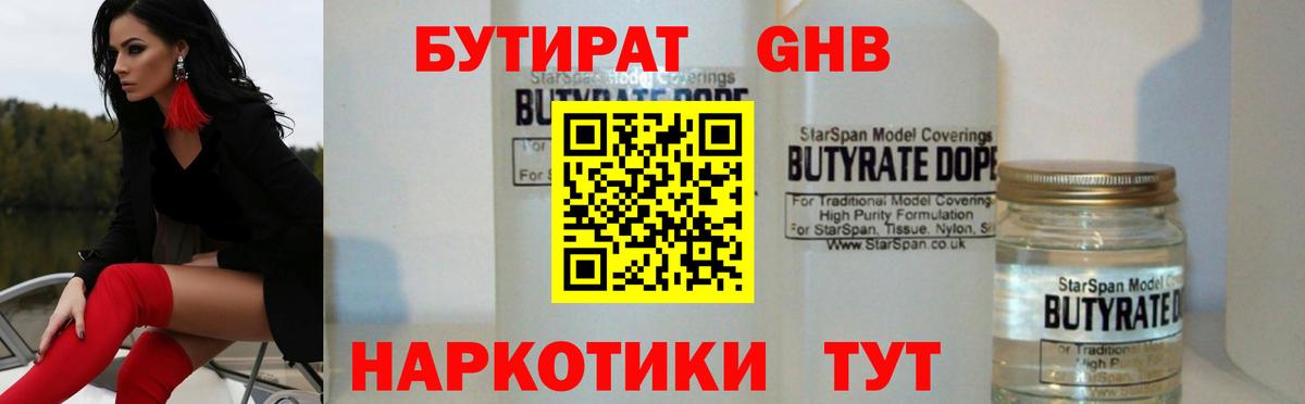 БУТИРАТ вода Северск