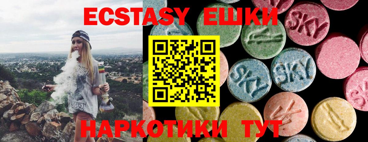 Ecstasy ешки Северск