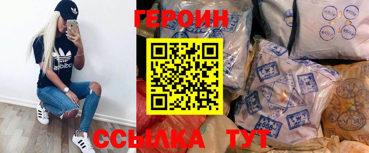 Северск  ГЕРОИН  Вход с VPN  ГЕРОИН гречка 