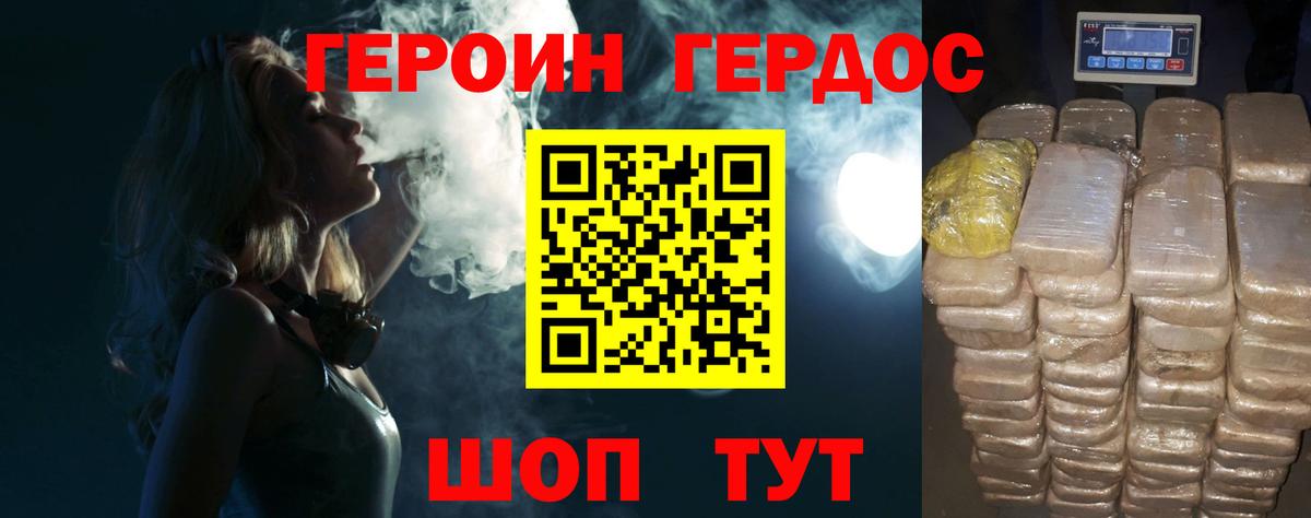 Героин хмурый Северск