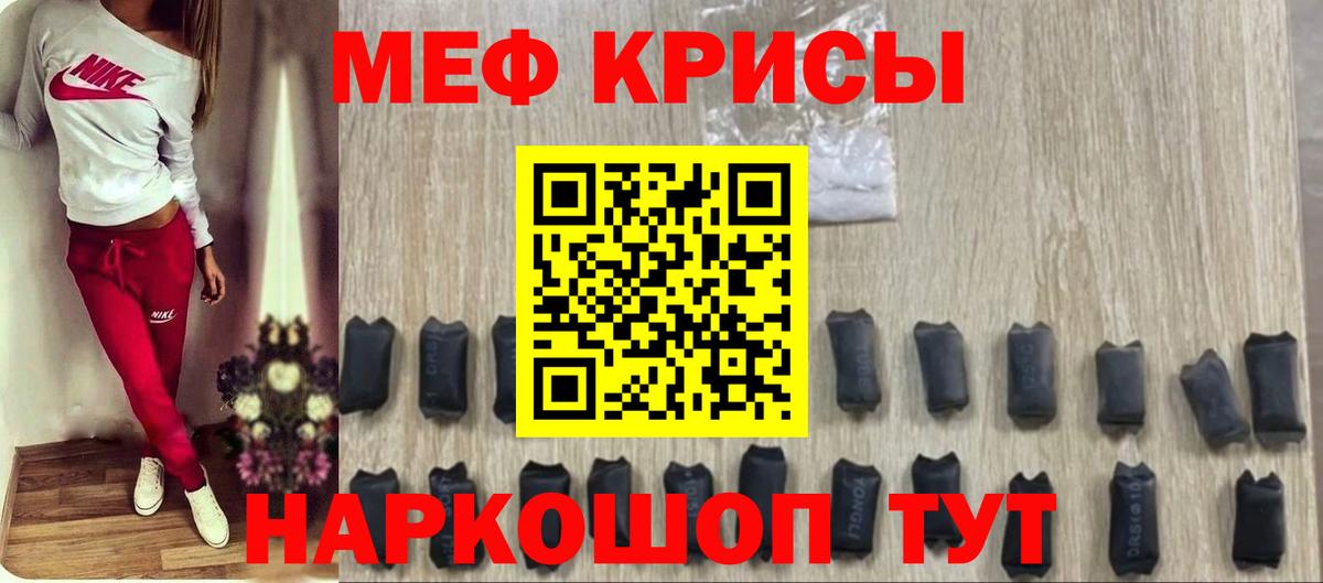 Мефедрон мука Северск