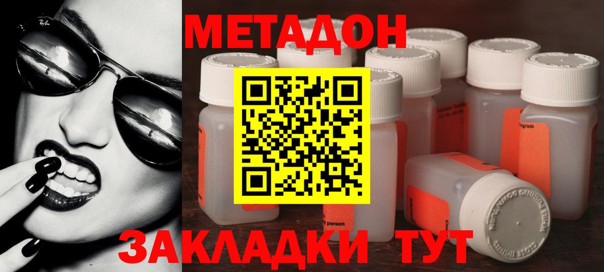 МЕТАДОН VHQ Северск